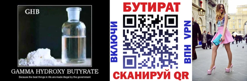 БУТИРАТ бутандиол ссылка на мегу сайт Кимры