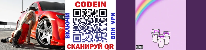 Кодеин Purple Drank  Кимры 